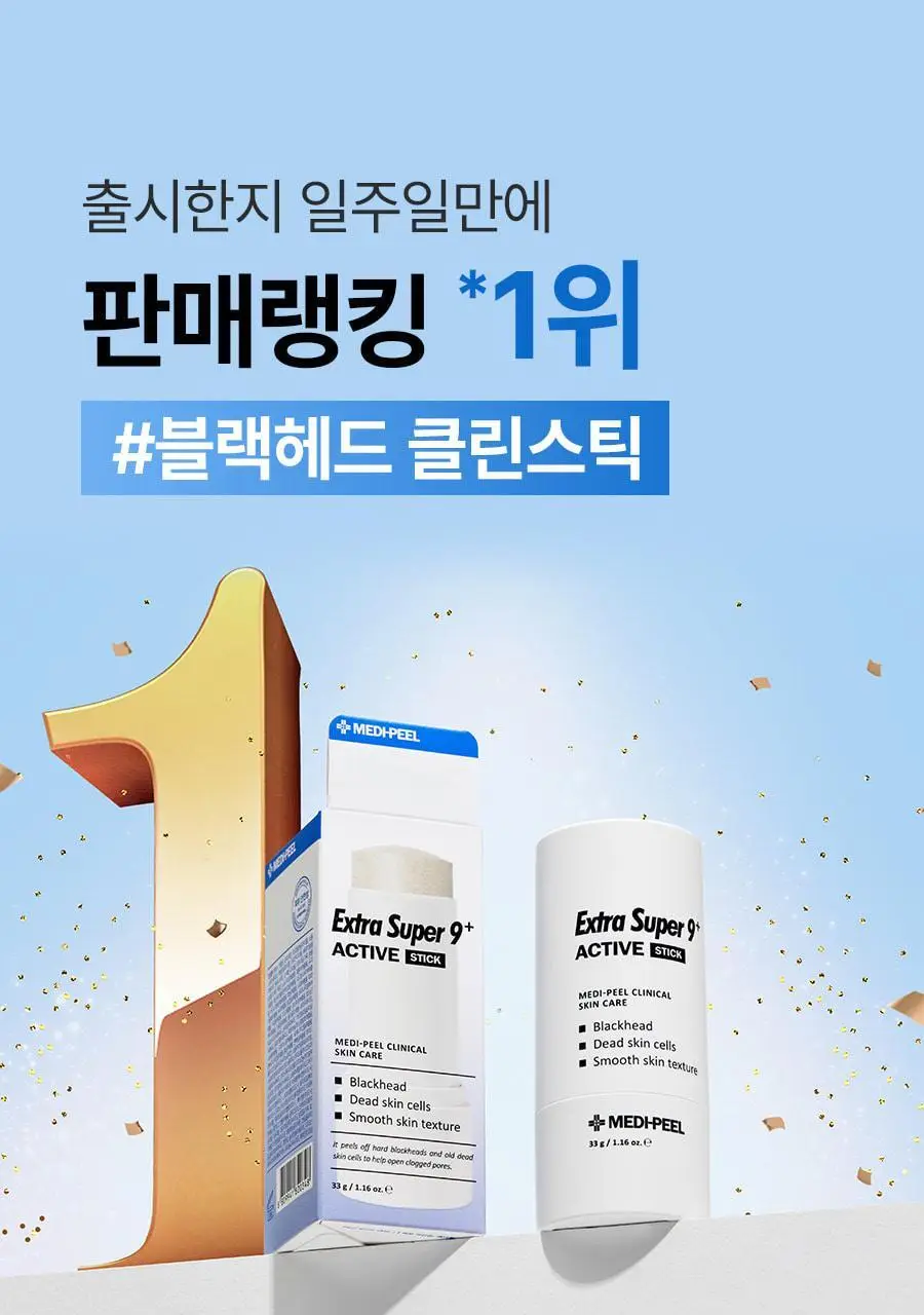 [블랙헤드제거] 메디필 엑스트라 슈퍼9 액티브 스틱 상세페이지 2